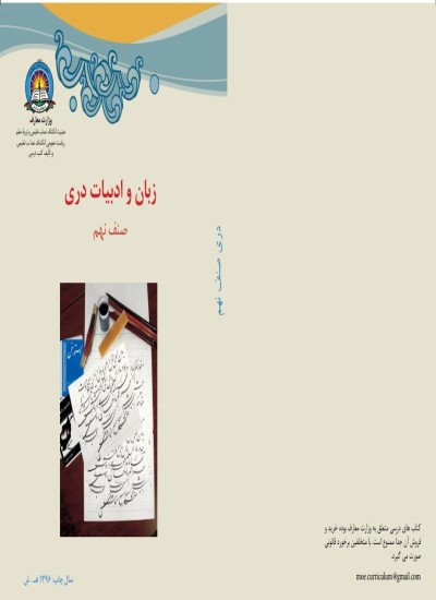 دری صنف نهم - 1396