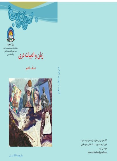 دری صنف دهم - 1396