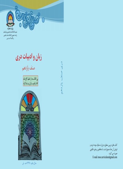 دری صنف یازدهم - 1396
