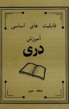 دری صنف سوم - 1991 cover image