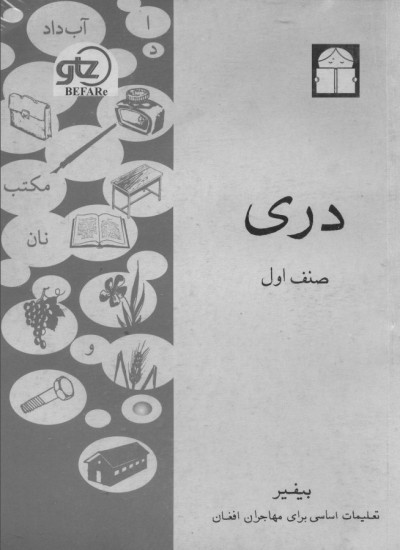 دری صنف اول - 1379