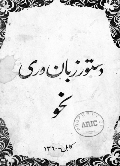 دستور زبان دری - نحو