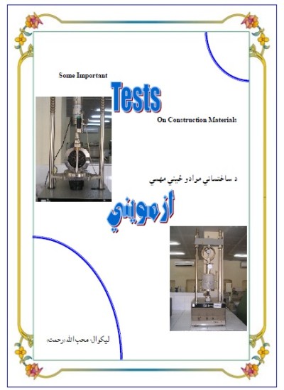 ساختمانی لابراتوار د خاورو معایناتو کتاب