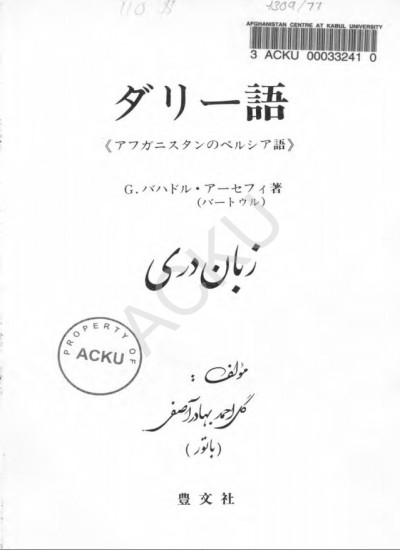 زبان دری