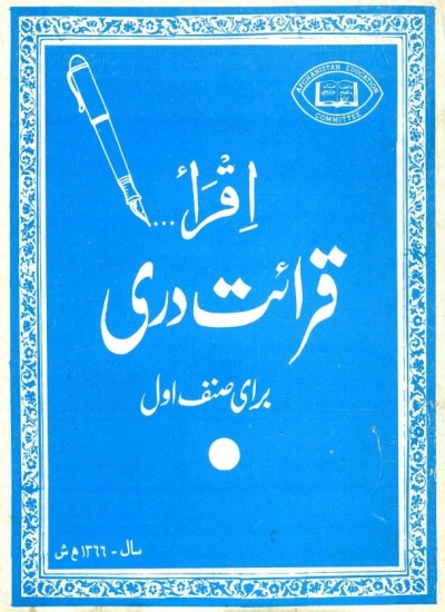قرائت دری برای صنف اول - 1366