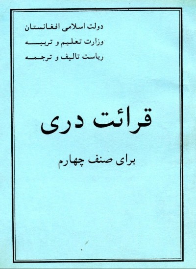 قرائت دری برای صنف چهارم - 1370