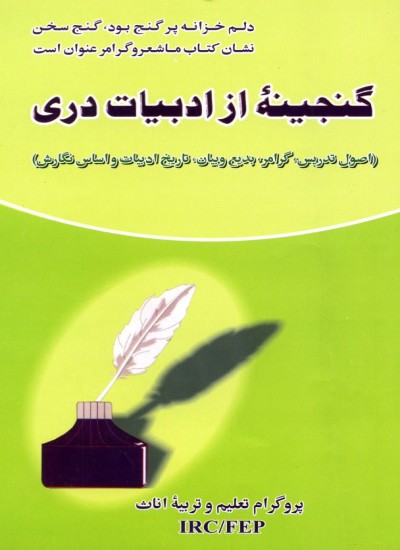 گنجینه ای از ادبیات دری