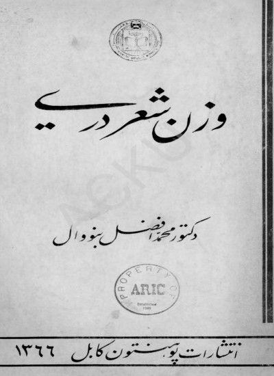 وزن شعر دری