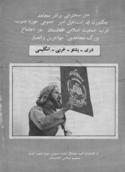 متن سخنرانی برادر مجاهد جگتورن محمد اسماعیل
