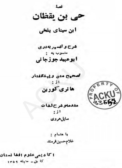 حی بن یقظان