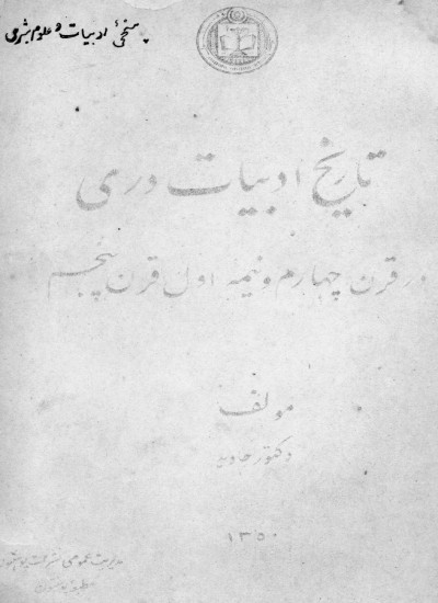 تاریخ ادبیات دری در قرن چهارم و نیمهء اول قرن پنجم