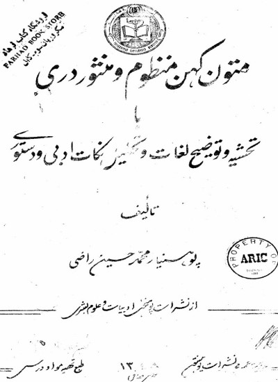 متون کهن منظوم و منثور دری