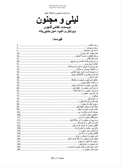 لیلی و مجنون