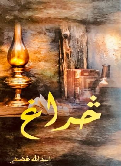 څراغ