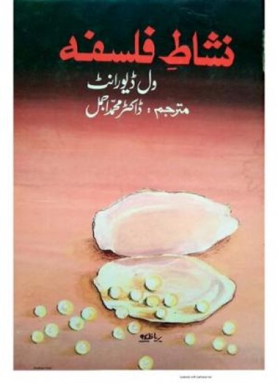 نشاطِ فلسفہ