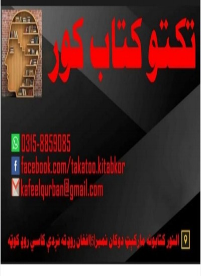 (تکتو کتاب کور (د کتابونو فهرست
