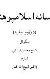 آسانه اسلامپوهنه cover image
