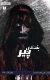 بعدادي پير cover image