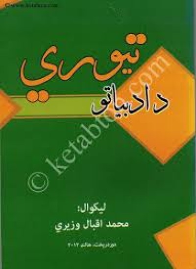 ادبیاتو تیوري