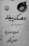 د هسک پېغله cover image