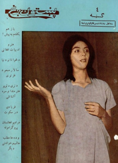 پښتون ږغ - 1/4/1347