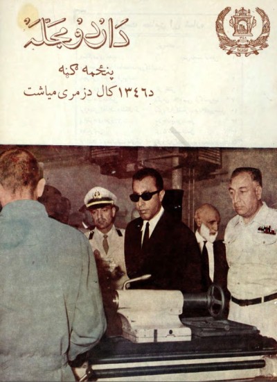 د اردو مجله - 5 - 1346