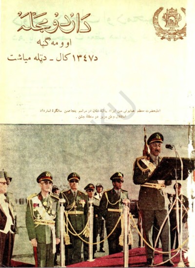 د اردو مجله - 7 - 1347