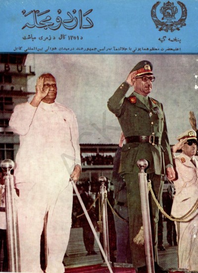 د اردو مجله - 5 - 1351