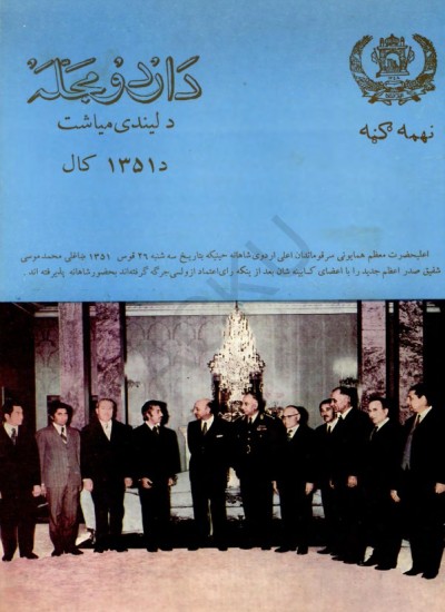 د اردو مجله - 9 - 1351
