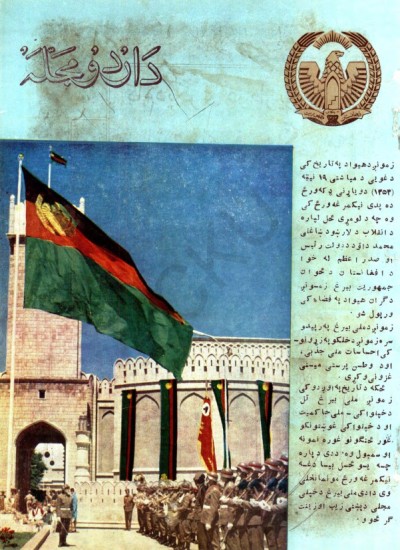 د اردو مجله - 34 - 1355