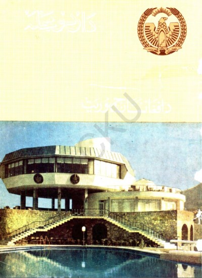 د اردو مجله - 38 - 1355