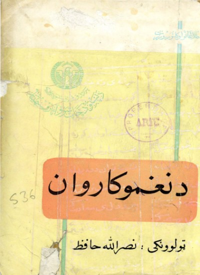 د نغمو کاروان
