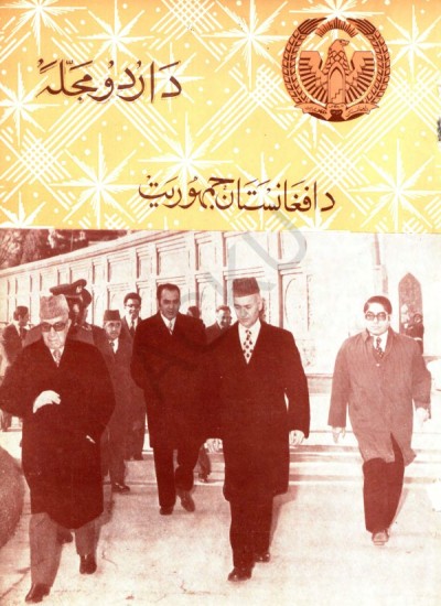 د اردو مجله - 41 - 1355