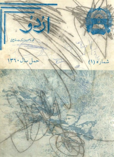د اردو مجله - 1 - 1360