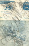 د اردو مجله - 1 - 1360 cover image