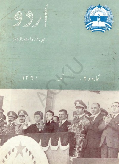 د اردو مجله - 2 - 1360