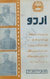 د اردو مجله - 10 - 1360 cover image