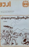 د اردو مجله - 11 - 12 - 1360 cover image