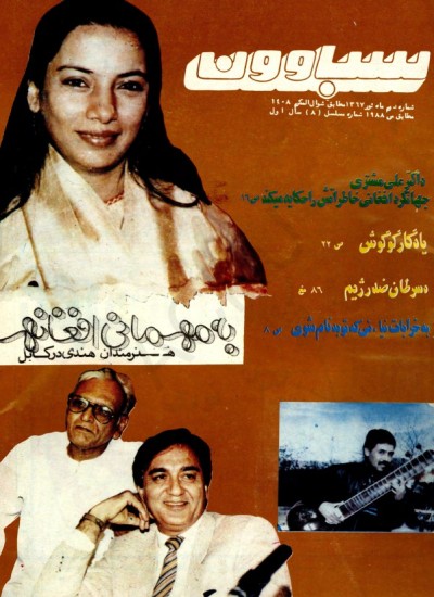 سباوون - 2 - 1367