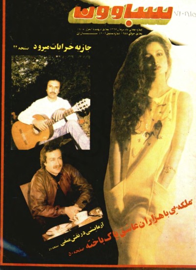 سباوون - 4 - 1367