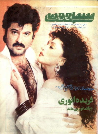 سباوون - 12 - 1367
