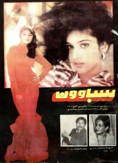 سباوون - 5 - 1368
