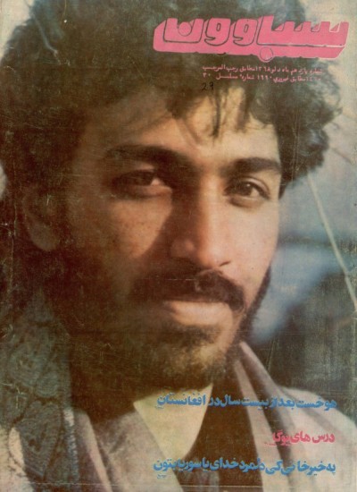 سباوون - 11 - 1368