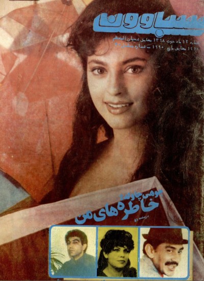سباوون - 12 - 1368