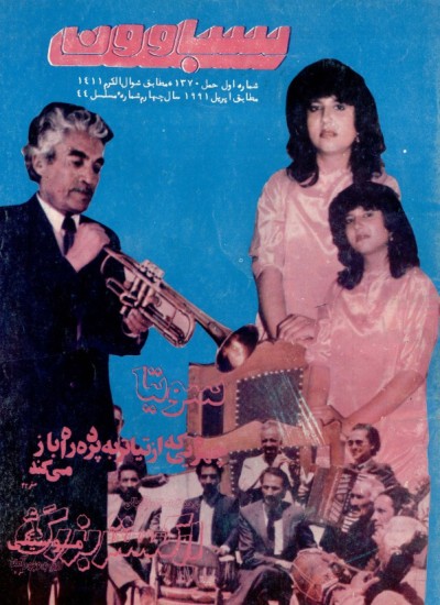سباوون - 1 - 1370