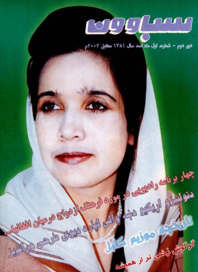 سباوون - 1 - 1381