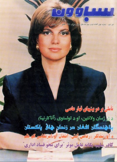 سباوون - 2 - 3 - 1381