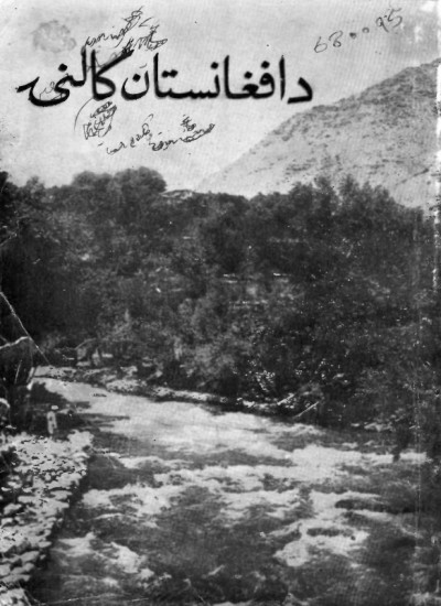 د افغانستان کالنۍ - 1331