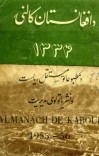 د افغانستان کالنۍ - 1334 cover image