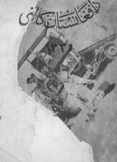 د افغانستان کالنۍ - 1335